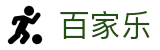 百家乐 — 国际版【Baccarat Game】马上开局